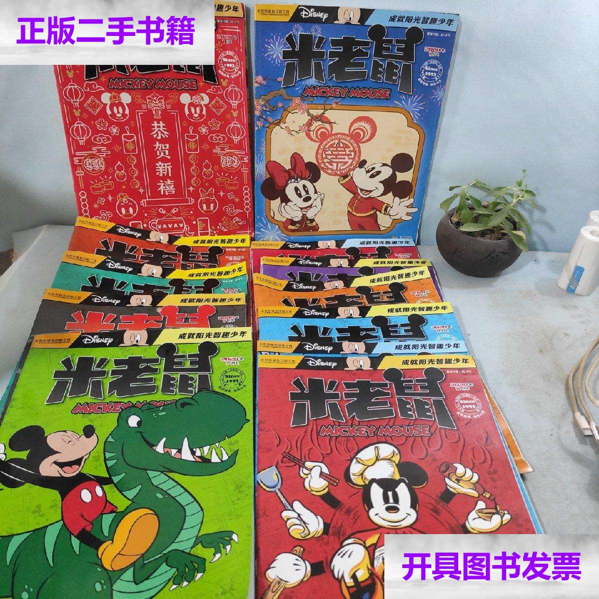 【二手9成新】米老鼠2020年(1月上下册,3月上下册,7月上下册,4月下册