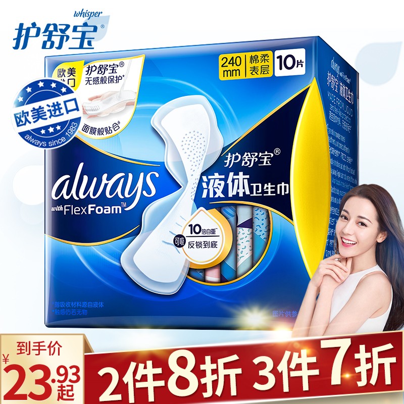 护舒宝 always未来感·极护液体卫生巾(欧美原装进口 液体材料 10倍