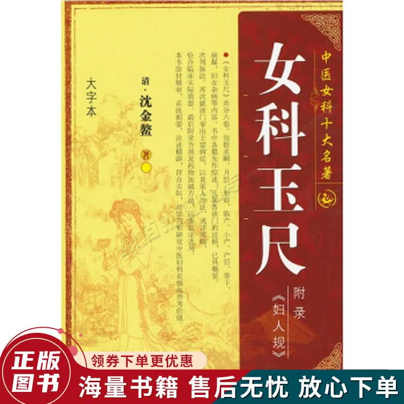 女科玉尺
