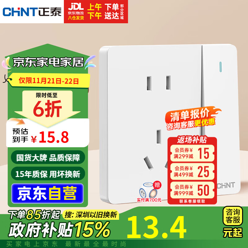 正泰（CHNT）开关插座墙壁面板家用86型面板一联单控开关加五孔插座6c奶油白