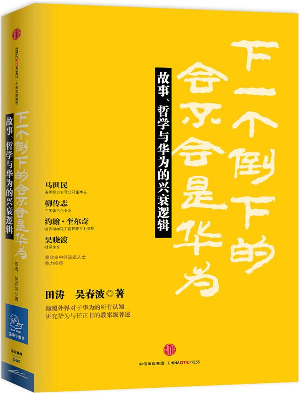 下一个倒下的会不会是华为