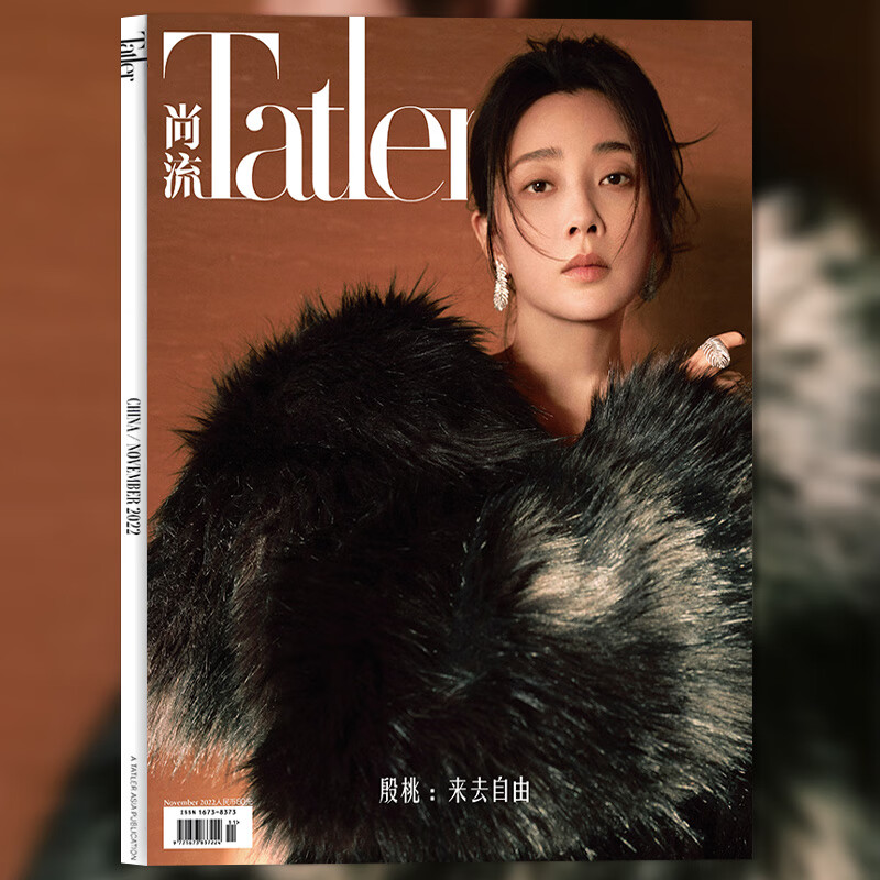 tatler尚流 2022年11月 封面殷桃 来去自由 品类