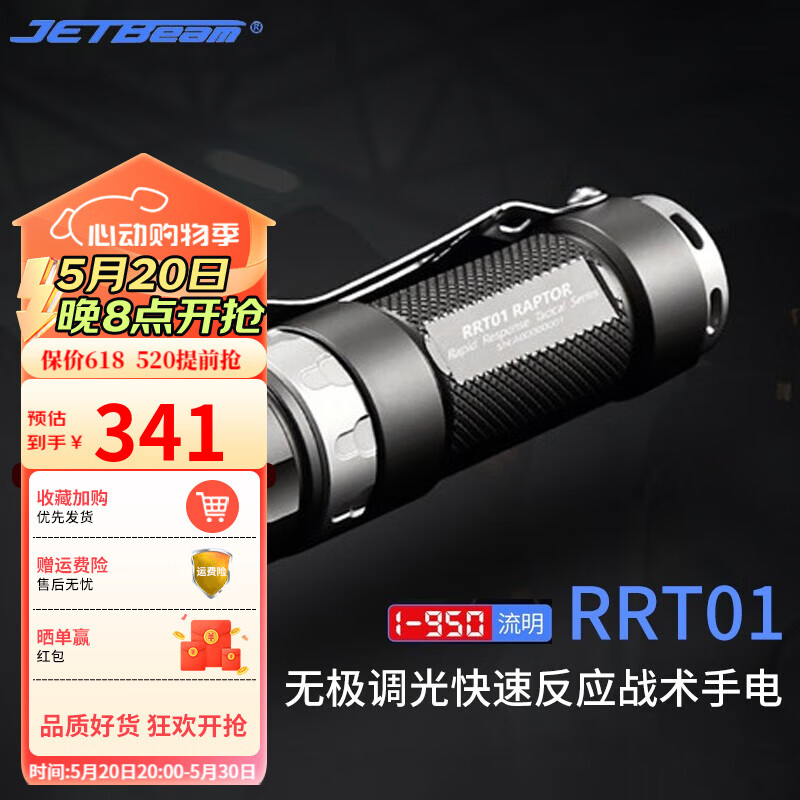 JETBeam杰特明JET-RRT01强光战术手电旋转无极调光小巧便携950流明手电筒
