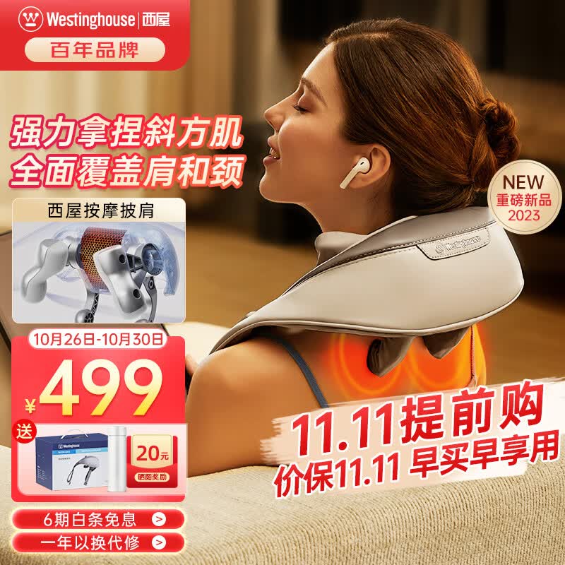 西屋（Westinghouse） UJ01A/UK5颈椎按摩器枕头肩颈按摩器斜方肌颈部按摩仪U型颈椎按摩枕生日礼物送老婆男女友 【80%客户选择升级款】斜方肌-UK5 高档实用节日礼物送爸爸妈妈属于什么档次？