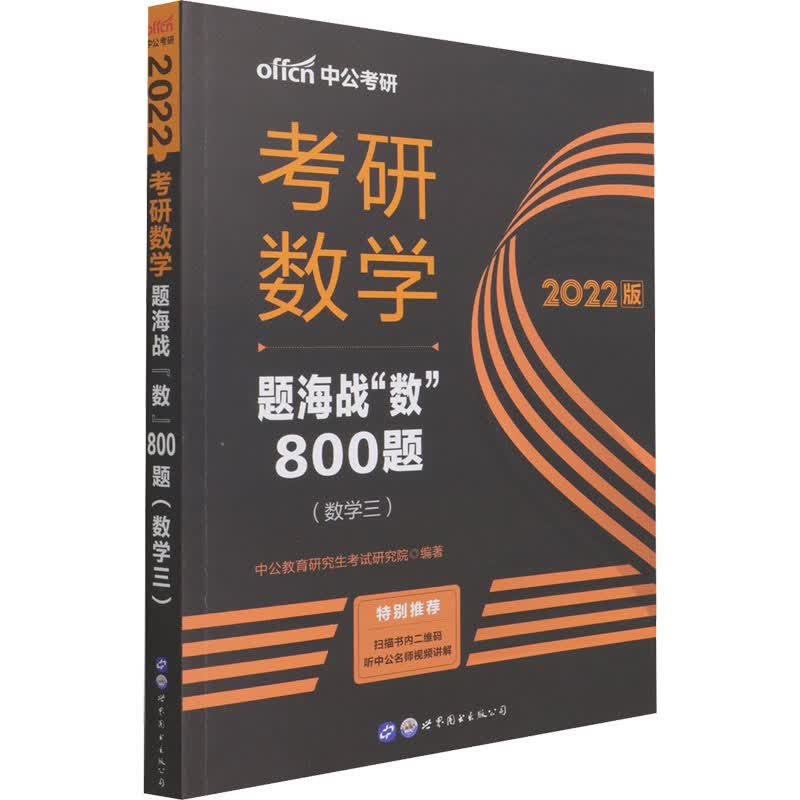 考研数学 题海战