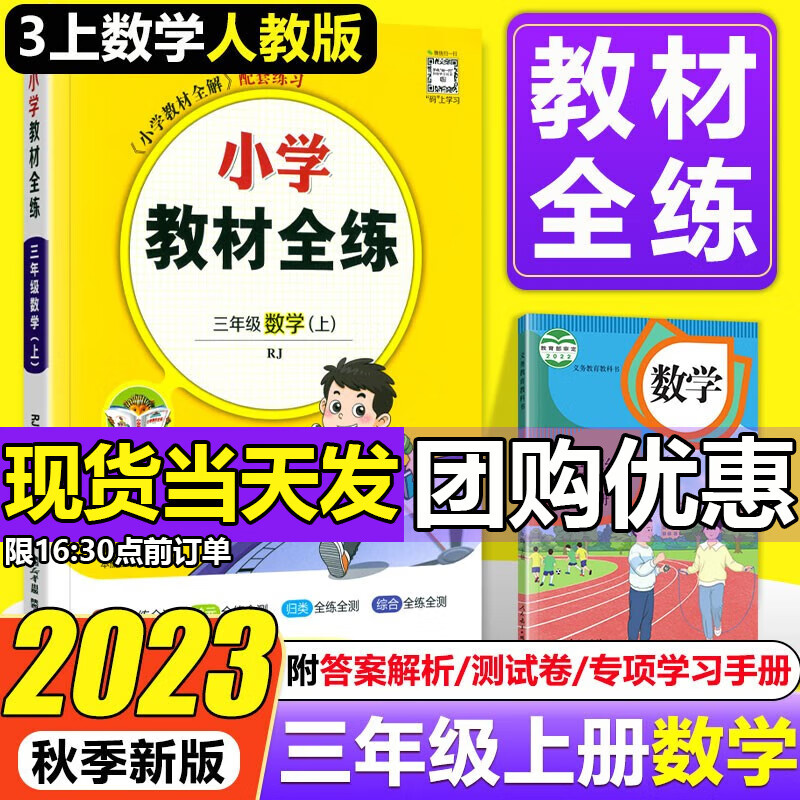 2023秋薛金星小学教材全练3三年级上册数学全练人教版 三年级上册数学练习册教材全练属于什么档次？