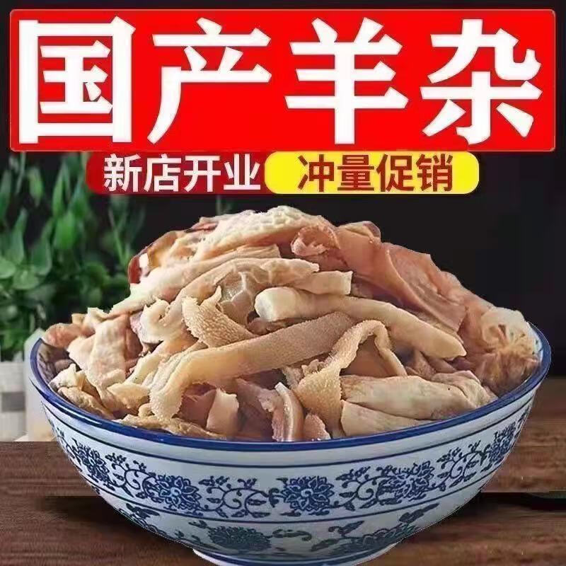 羊杂 原味羊杂碎羊肉熟食火锅材料正宗羔羊杂羊肚心肺牛羊 【 羊杂1斤装】囎秘制料包