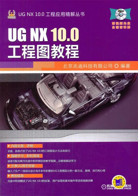 UG NX 10 0工程图教程 北京兆迪