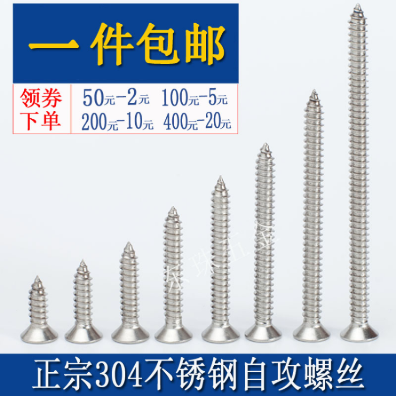定制适用不锈钢自攻螺丝m4十字沉头木螺钉自攻丝平头罗丝加长螺丝钉m5