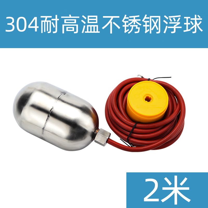 鹏艾鑫304不锈钢浮球液位开关水位控制器耐高温耐酸碱防腐全自动上