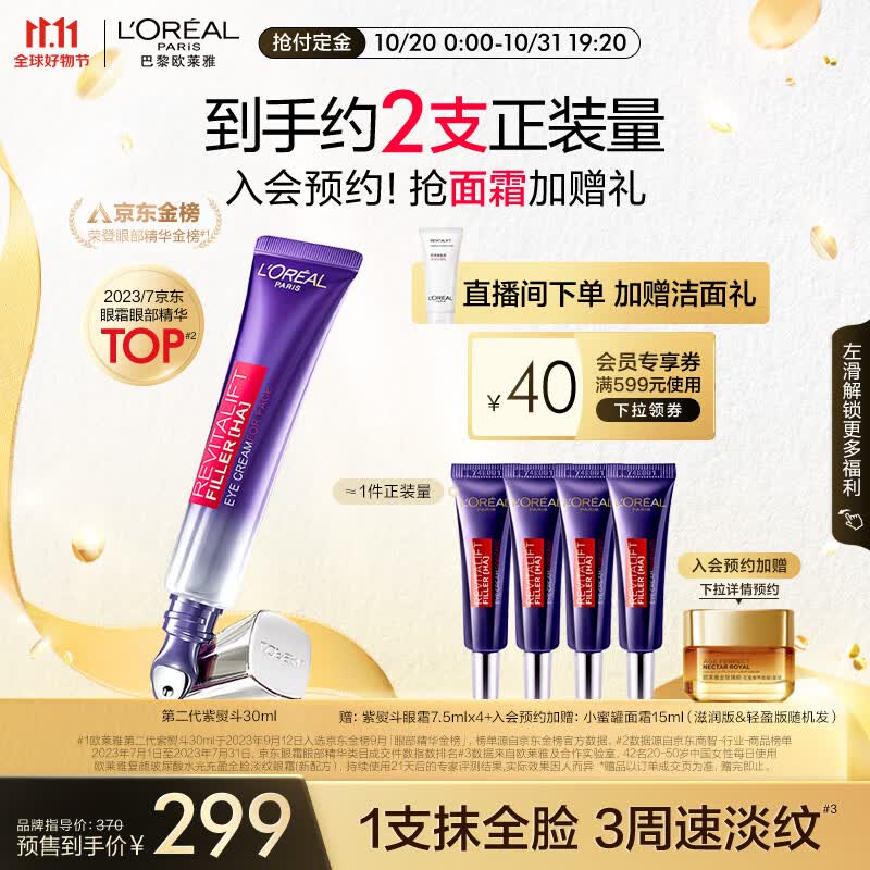 欧莱雅紫熨斗眼霜2.0 30ml 按摩头 玻色因淡纹提亮护肤品 生日礼物女使用感如何?