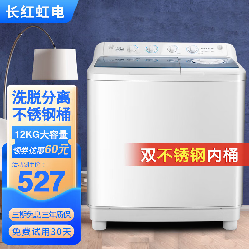 长红虹电XPB150-200S洗衣机用户口碑怎么样？最全面的产品
