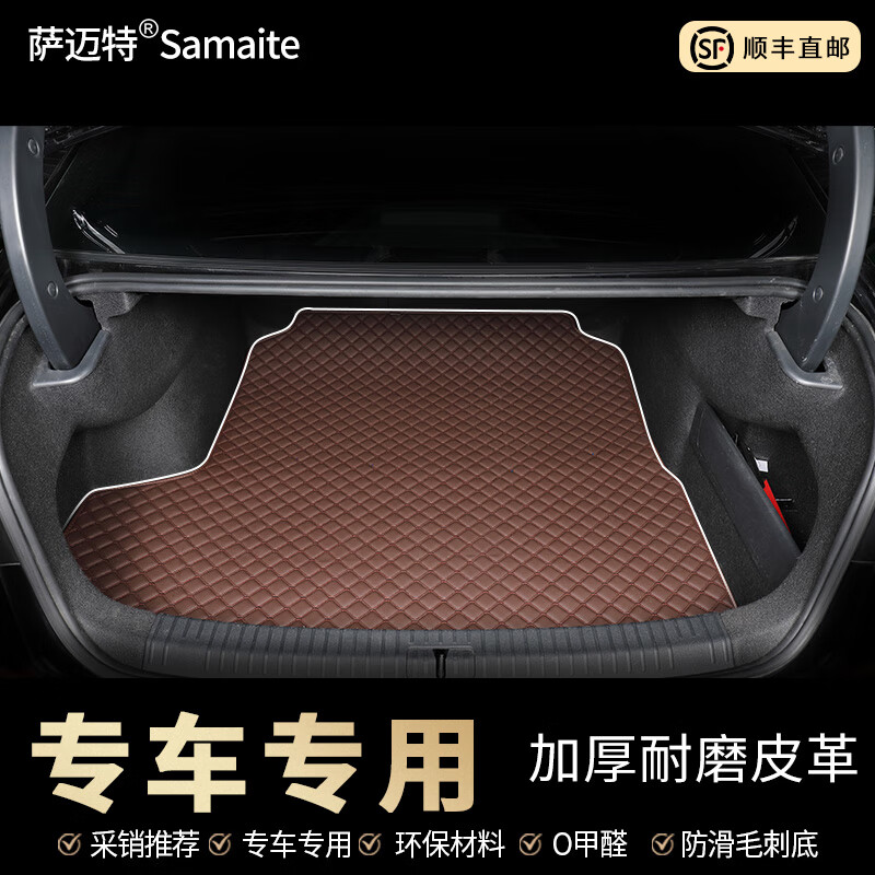 萨迈特后备箱垫后仓垫专车专用于大众本田丰田奥迪宝马奔驰日产本田长安 中端【加厚后备箱垫 耐磨防滑】棕色 【专车定制后备箱垫+联系客服】 京东折扣/优惠券