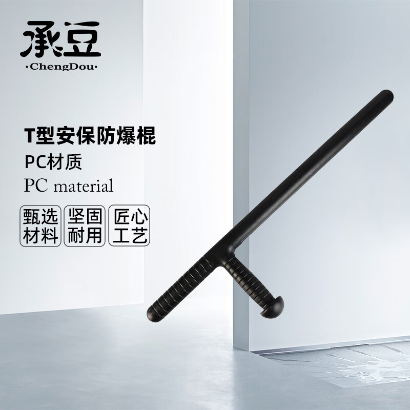 防暴棍 防爆棍 保安棒巡逻棍 保安棍/ 防身棍硬质棒校园 保安执勤棍(t