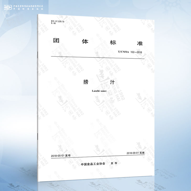T/CNFIA 102-2018 捞汁