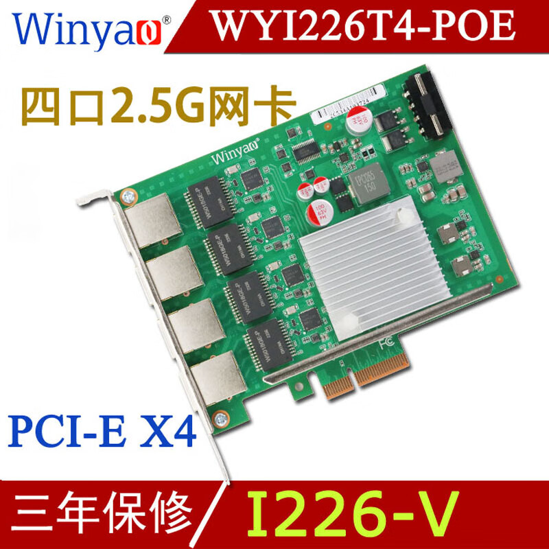 WinyaoWYI226T4-POE PCI-E X4 POE工业四口千兆网卡 I350-T4V2 2.5Gige 2500M RJ45