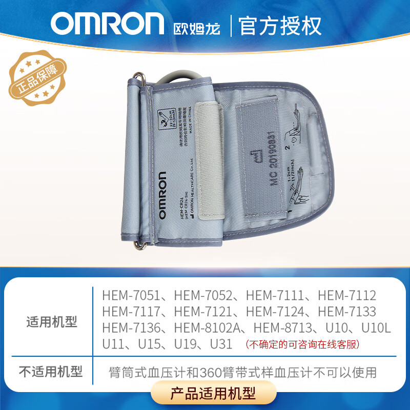 欧姆龙电子血压计原装袖带家用上臂式加长臂带血压测量仪通用配件