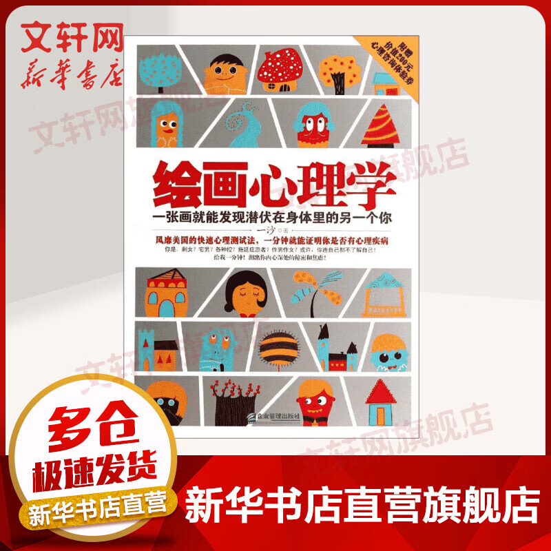 绘画心理学:一张画就能发现潜伏在身体里的另一个你