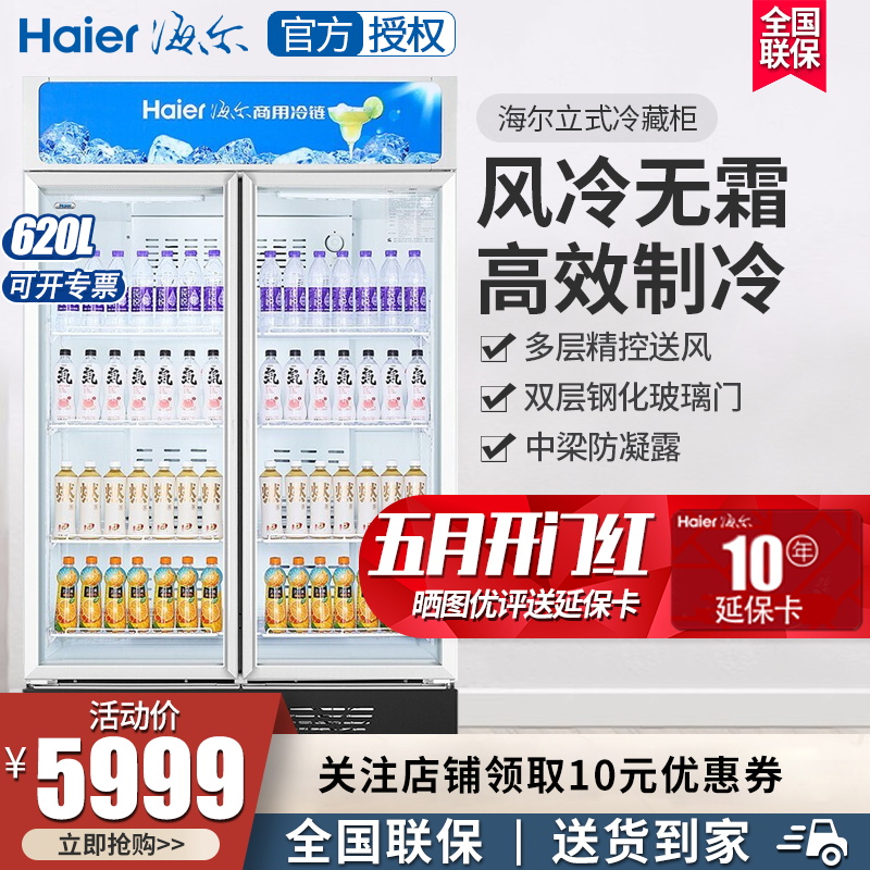 海尔（Haier）立式展示柜冷藏柜陈列柜超市饮料冰柜啤酒冷柜商用保鲜柜透明玻璃门冰箱 SC-650HS【新品，风冷】  展示柜