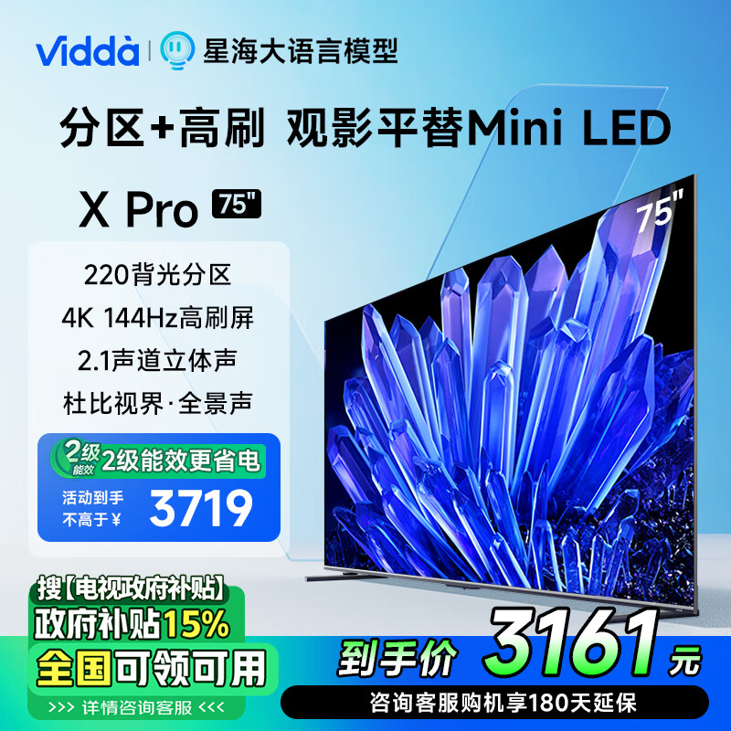 Vidda X75 PRO ŵ 75Ӣ144HzϷ 220 ȫҺĻԾɻ 75V3K-PRO 75Ӣ ѯͷʵ3704.12Ԫ