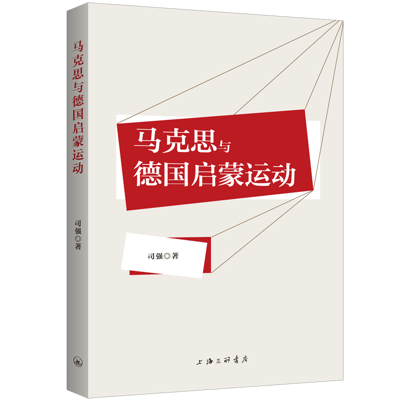 马克思与启蒙运动