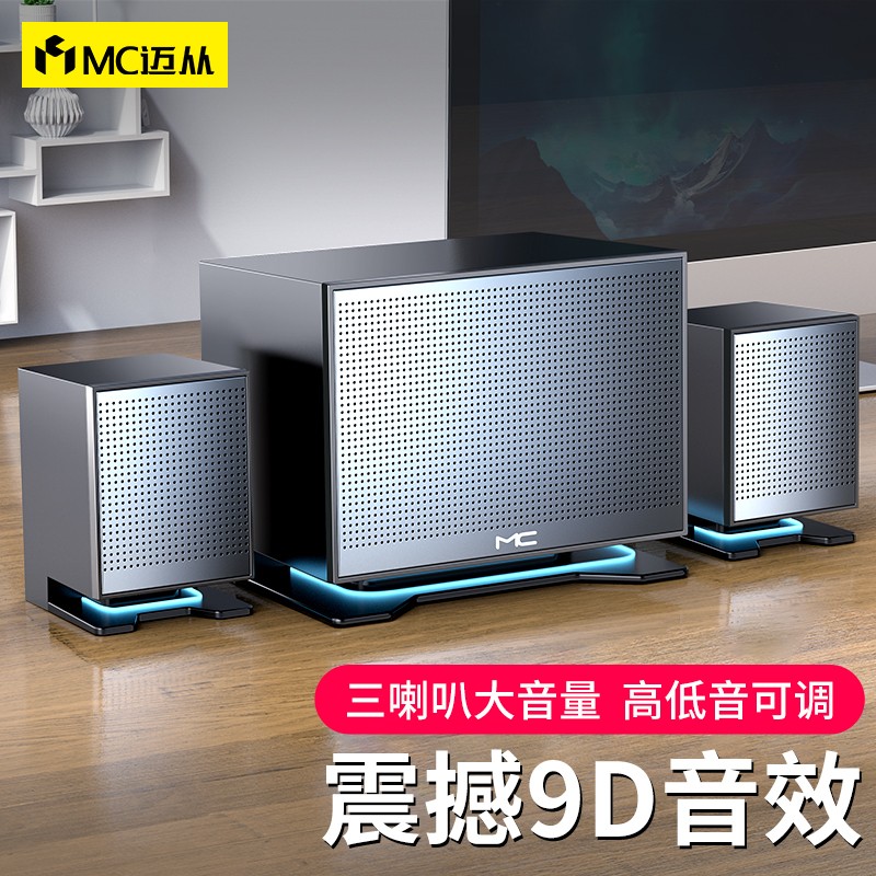 MC （迈从）电脑音响音箱低音炮大音量家用台式桌面扩音器笔记本有线多媒体播放器  锖灰色标准版（有线）