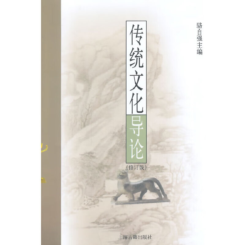 传统文化导论