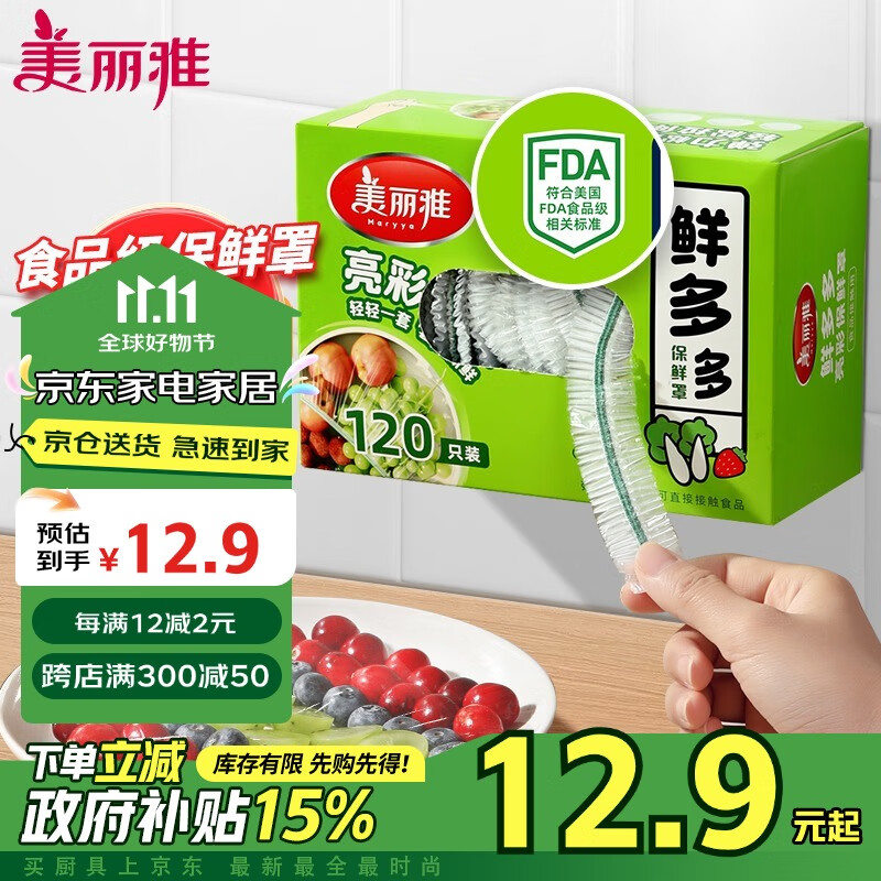 美丽雅一次性保鲜罩120只盒装食品级保鲜防尘可微波炉用自封口保鲜膜套