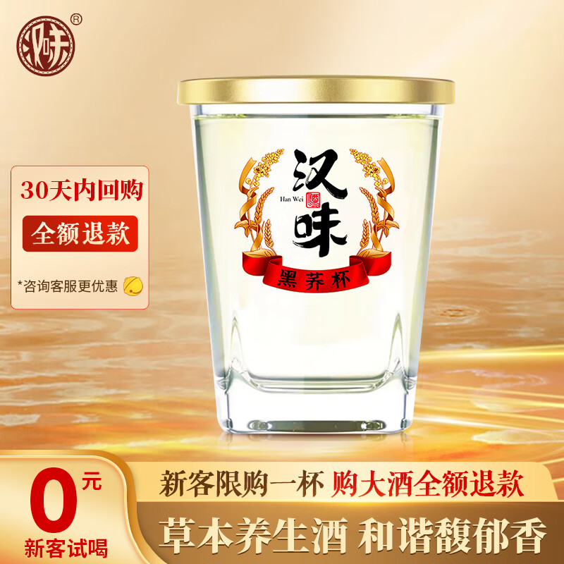 汉味苦荞酒42度小酒口杯装白酒荞香型 湖北特产名酒养生酒自己喝 42度 100mL 1瓶 黑荞 体验装