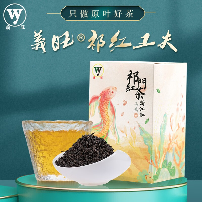 【旗舰店】安徽正宗特级满江红-祁门功夫红茶 40g/盒