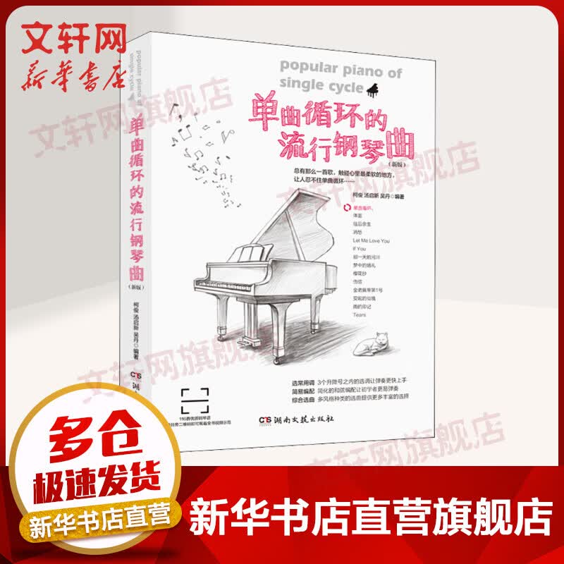 单曲循环的流行钢琴曲(新版)