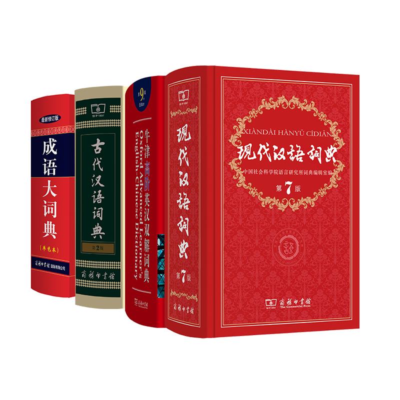现汉牛高9古汉缩印成语大（单色）(单色本,近期新修订版)