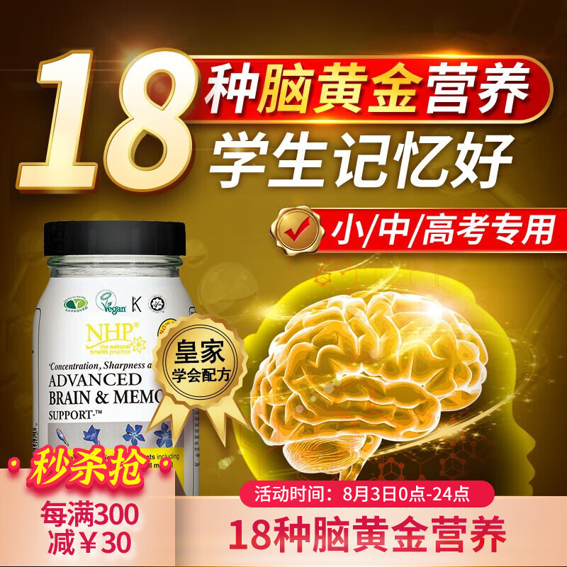 NHP品牌补脑提高记忆力增强保健品,历史价格及销量走势一览