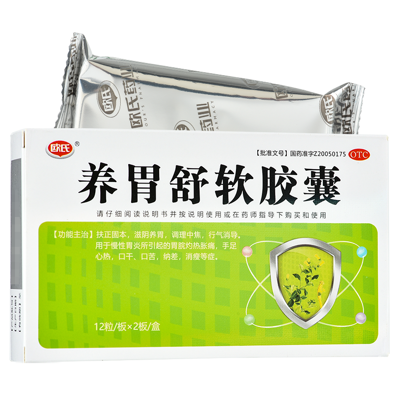 欧氏 养胃舒软胶囊 0.5g*24粒/盒 【1盒装】