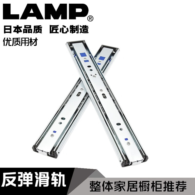 lamp日本lamp反弹抽屉滑轨导轨三节轨自弹滑轨一按即弹抽屉滑道3660