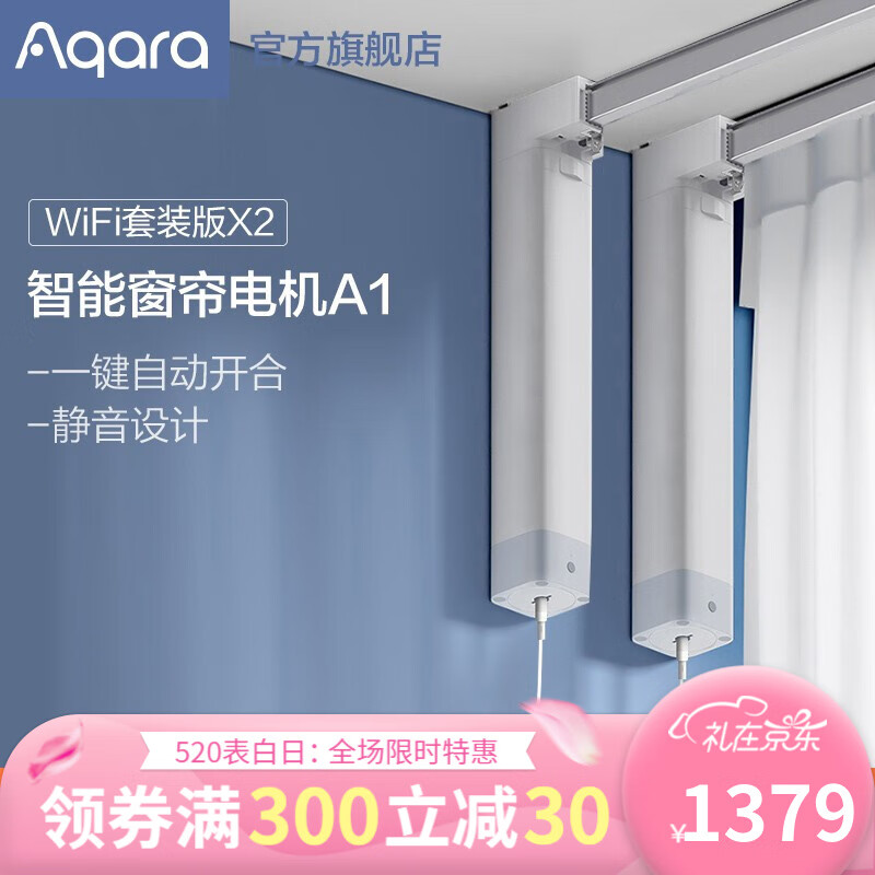 绿米Aqara 智能窗帘电机A1（WiFi版）电动窗帘 小米米家远程控制 定时开合静音导轨 无需网关 【套装2】（窗帘电机A1+3米内直轨+安装）×2