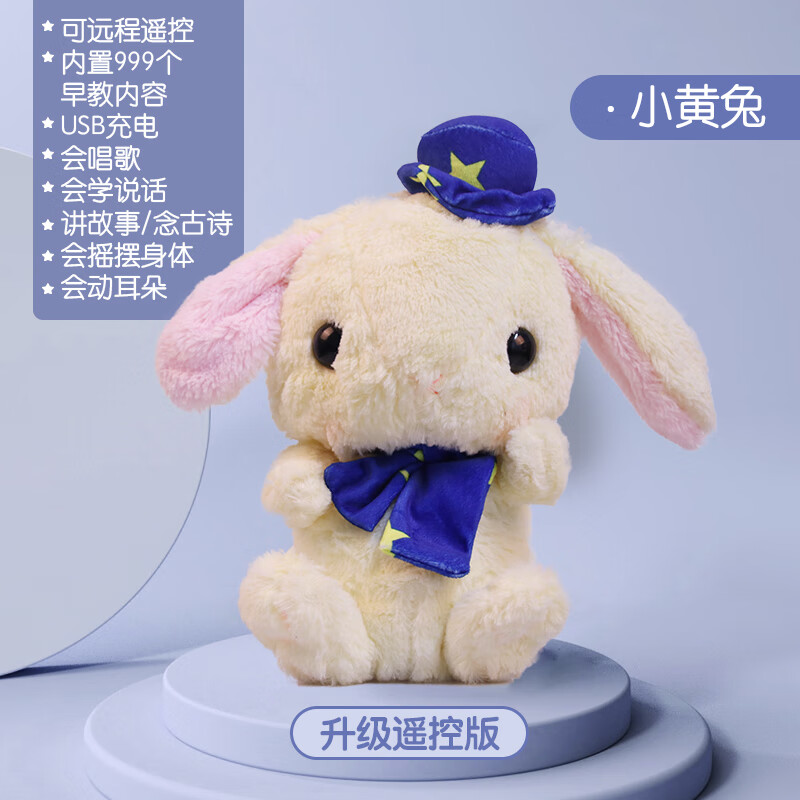 兔子玩具男女孩宝宝女童儿3-6岁以上101周早教 摇摆小黄兔【升级遥控