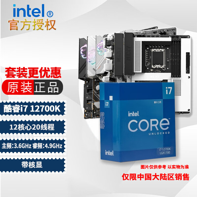 英特尔（Intel） 12代 酷睿i7-12700 盒装台式机处理器 12核20线程 盒装CPU套装 酷睿i7-12700K【带核显】 （MSI）MPG Z790 CARBON WIFI