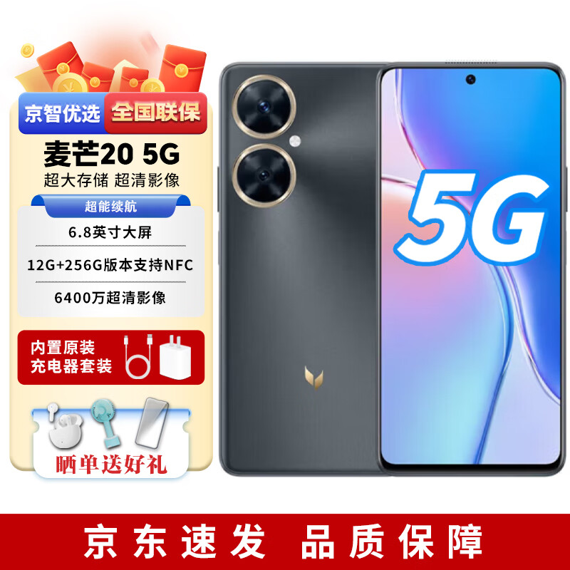 华为智选麦芒20 全网通5G手机 6.8无界全视屏 40W快充大电池尊享版支 【麦芒20】曜金墨黑 12G+256GB