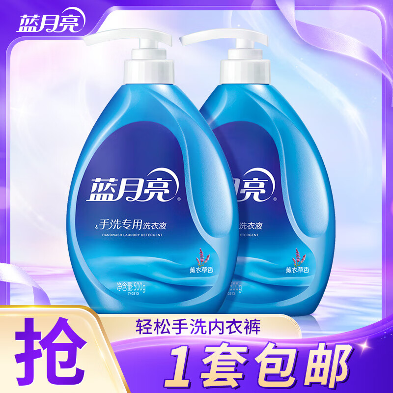 蓝月亮 洗衣液 手洗内衣裤 瓶装泵头 洁净去渍 易漂洗 学生宿舍 开学季  薰衣草香 500g*1瓶 *2