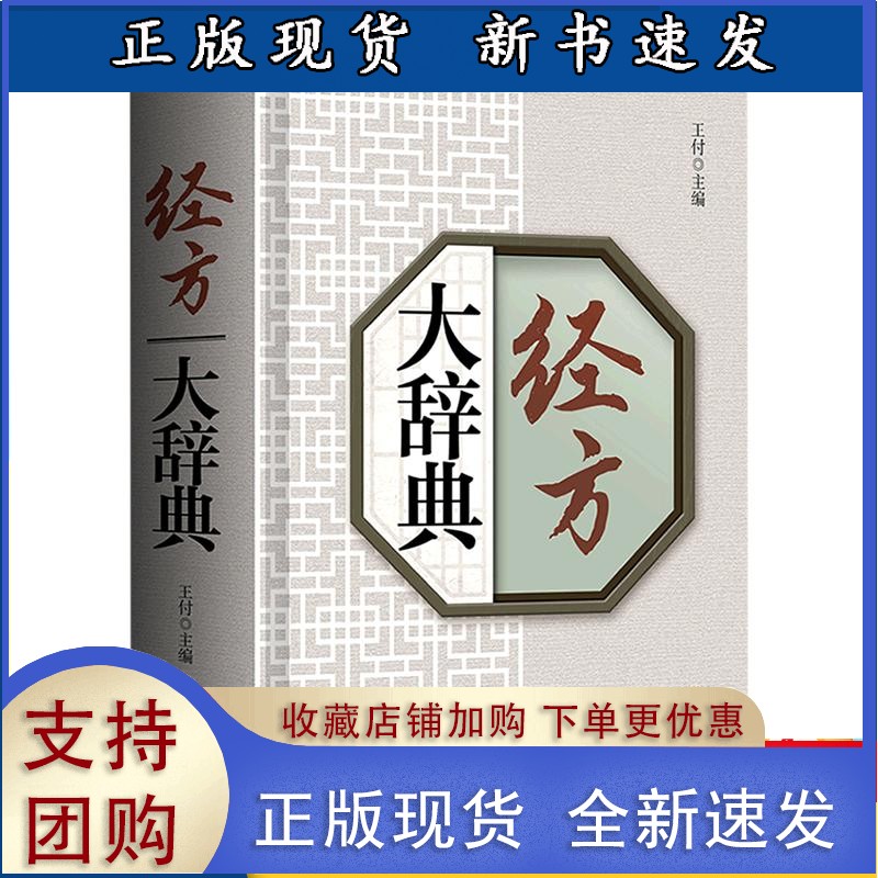 经方大辞典(精)