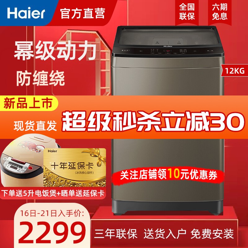 海尔（Haier）波轮洗衣机全自动 家用12kg大容量幂动力防缠绕智能一键洗涤 水电双宽 节能一级 12KG幂动力防缠绕