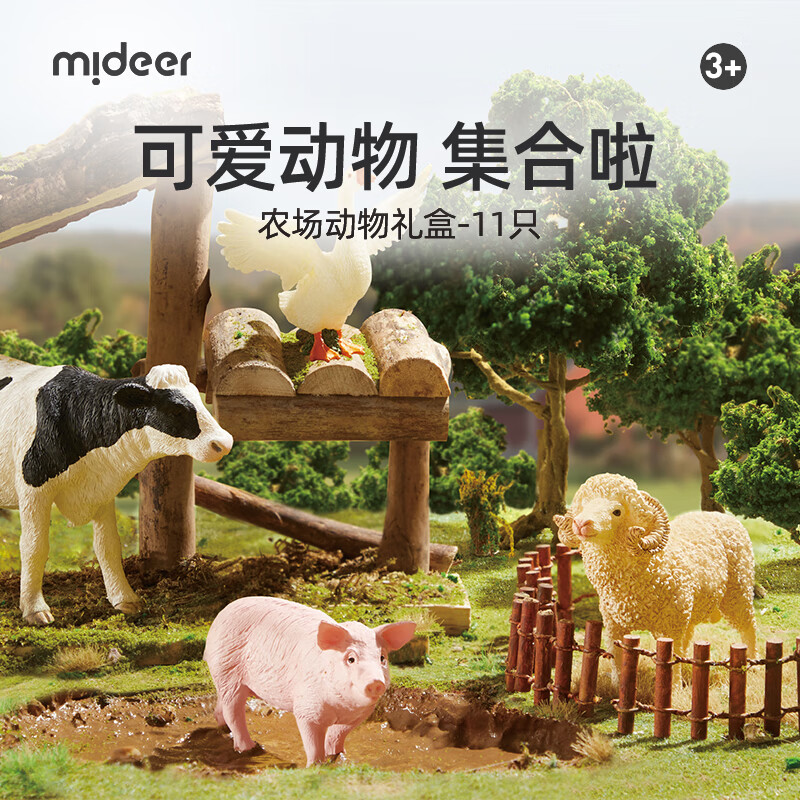 弥鹿（MiDeer）动物礼盒儿童仿真玩具模型海洋套装宝宝野生动物园六一儿童节礼物 【新品】农场动物-11只礼盒