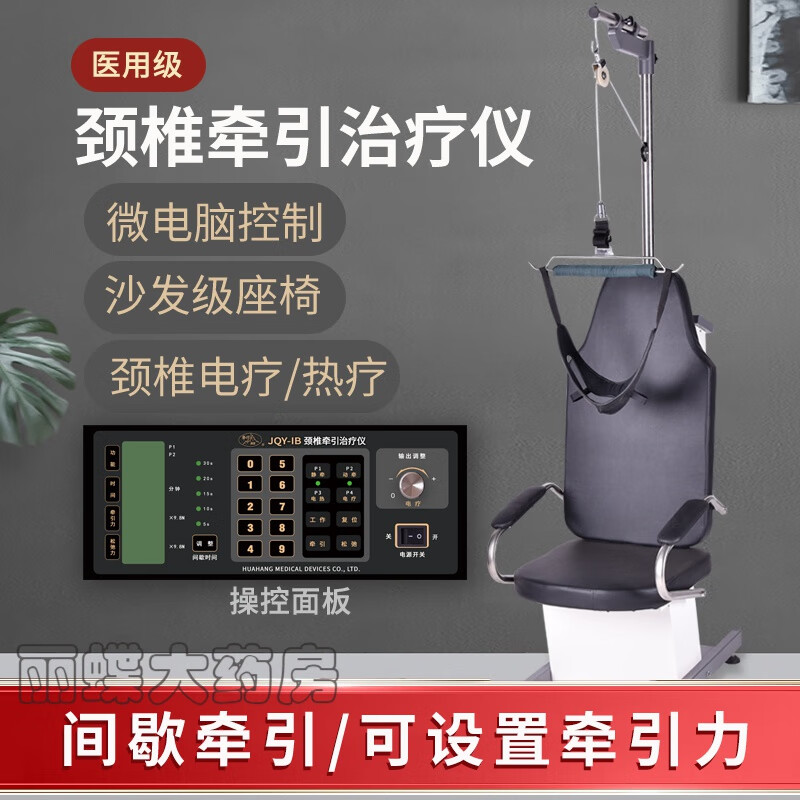 椅家用矫正吊脖拉伸医疗用全自动牵引器颈椎i病仪 jqy-ib电动牵引椅