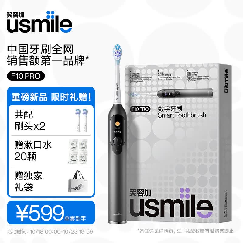 usmile笑容加电动牙刷 双面屏数字牙刷 成人情侣款礼物送男友/女友 F10 PRO曜石黑高性价比高么？