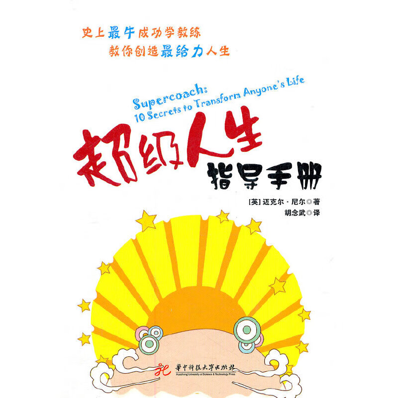 (赠书)超级人生指导()