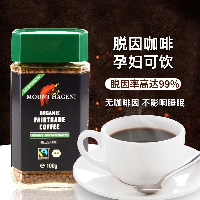 mount hagen德国进口 mount hagen哈根山脱因咖啡粉速溶黑咖啡冻干