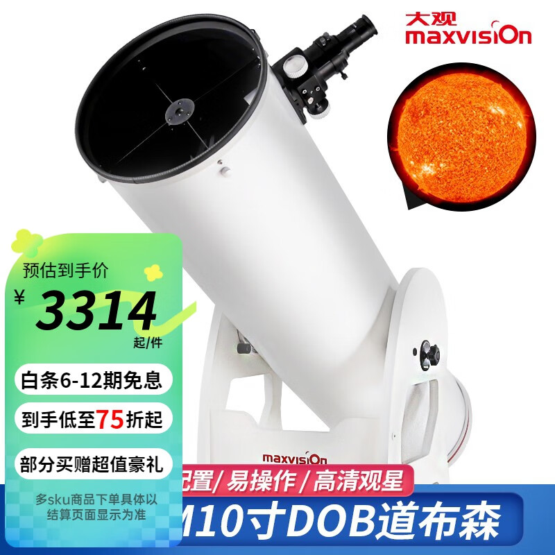 晶华大观Maxvision 10寸DOB道布森254mm大口径专业级天文望远镜抛物面反射高倍高清观星 套餐7：城市环境观测版