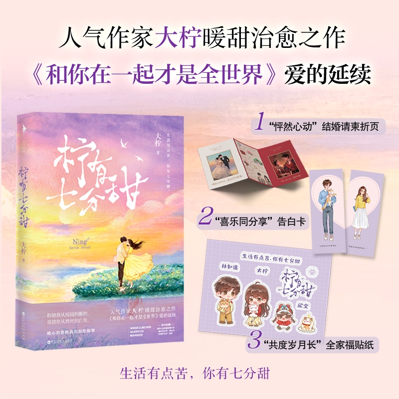 大柠暖甜治愈之作 和你在一起才是全世界爱的延续 大柠林知逸暖心治愈