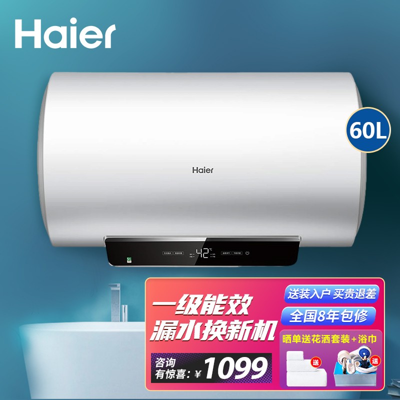 海尔（Haier）电热水器40/50/60/80/100升 家用小型速热 遥控预约洗澡储水横式 60升节能【一级能效+4倍热水】